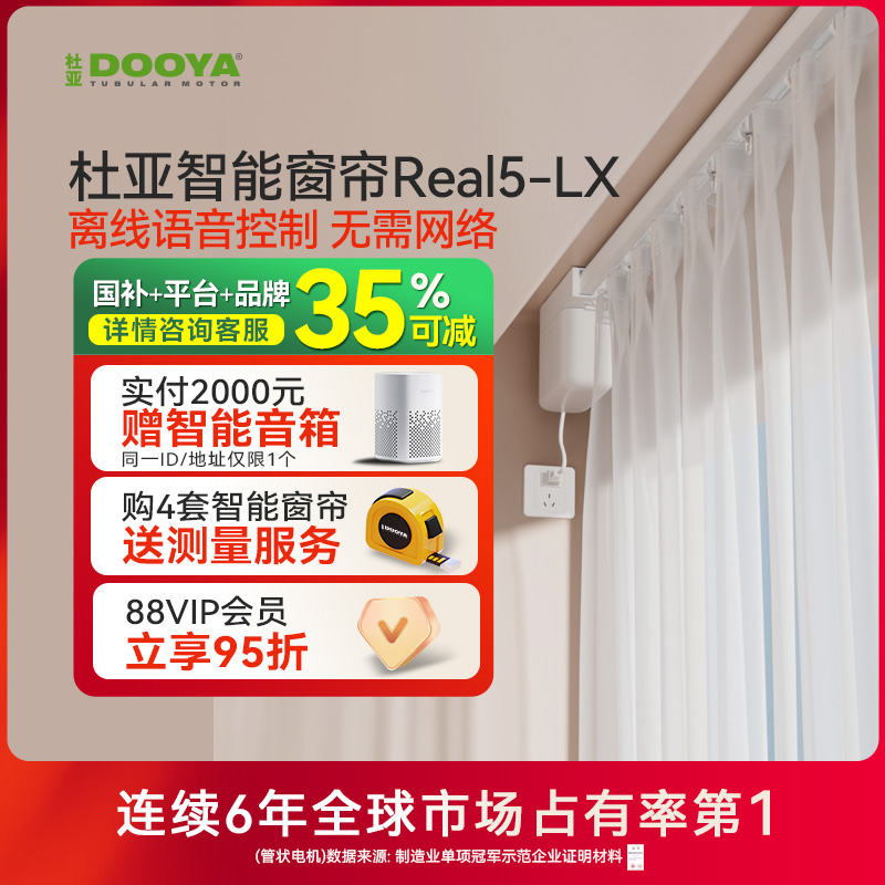 杜亚电动窗帘轨道智能全自动开合超静音隐藏式小电机离线语音声控