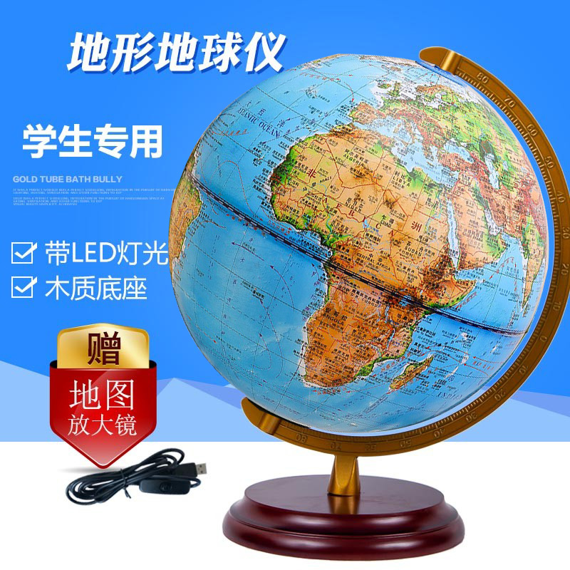 志诚 分层设色初中教学地球仪32cm高清发光大号立体教学版地形地