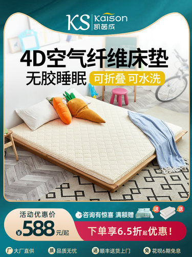 kaison进口4D空气纤维床垫婴幼儿童学生3d水洗榻榻米折叠偏硬护脊
