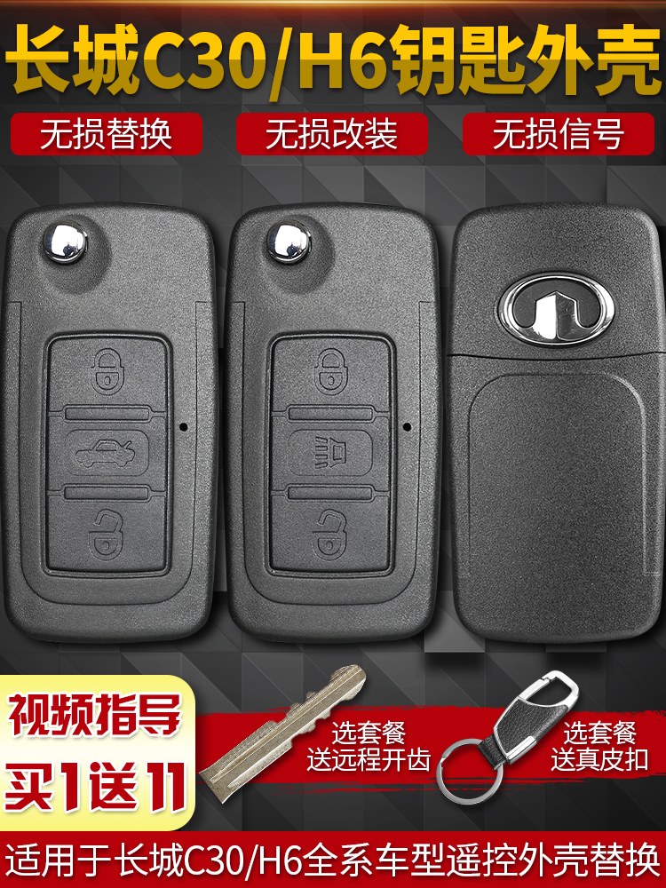 适用长城哈弗H6C50钥匙老款h6c50汽车改装替换折叠遥控器钥匙外壳
