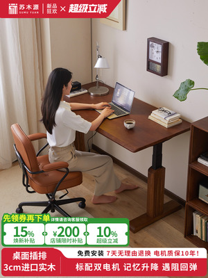 苏木源实木电动升降桌胡桃色桌腿书桌电脑桌学习桌站立式工作台