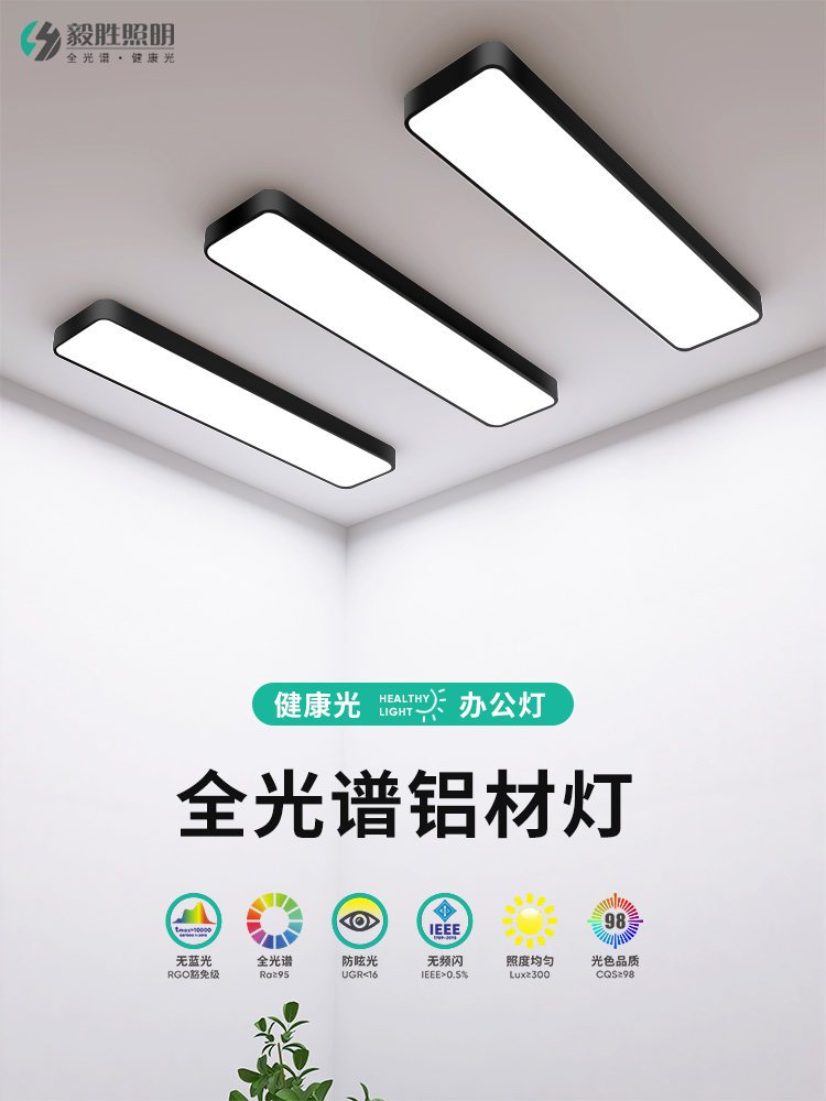 毅胜 LED办公室吸顶灯长方形现代简约会议室过道走廊阳台条型灯具