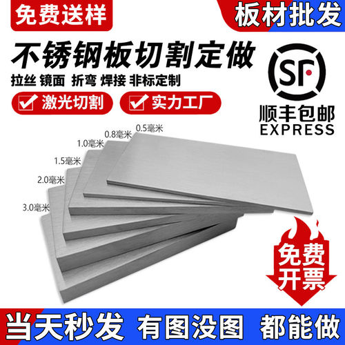 201/316/304不锈钢板定制加工激光切割钣金件薄钢板片2/3/10mm厚