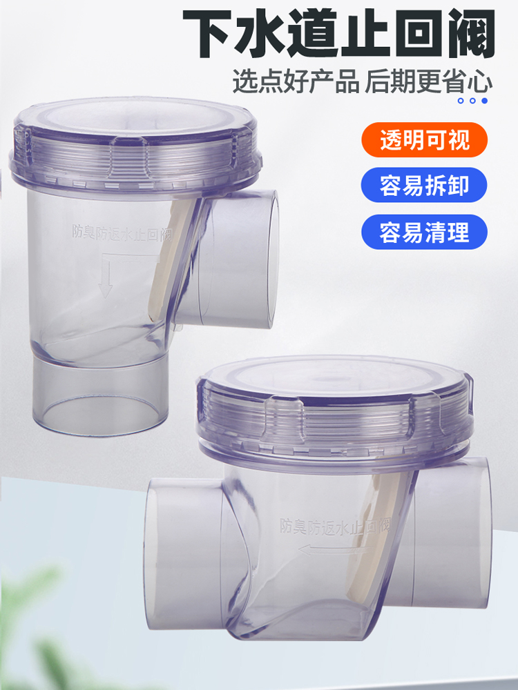 厨房下水道110止回阀防臭防反水倒灌5075PVC下水管排水止逆阀单向