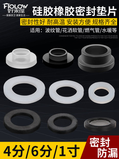 4分6分1寸硅胶橡胶密封圈垫片热水器波纹管淋浴软管水管皮平垫圈