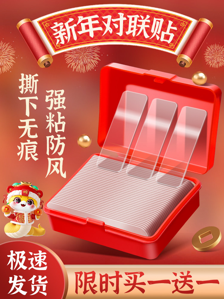 双面胶对联专用透明不留痕春联无痕贴多功能盒装高粘度强力固定神,3C数码配件,USB多功能数码宝,淘宝优惠券,粉丝福利购,淘宝优惠卷