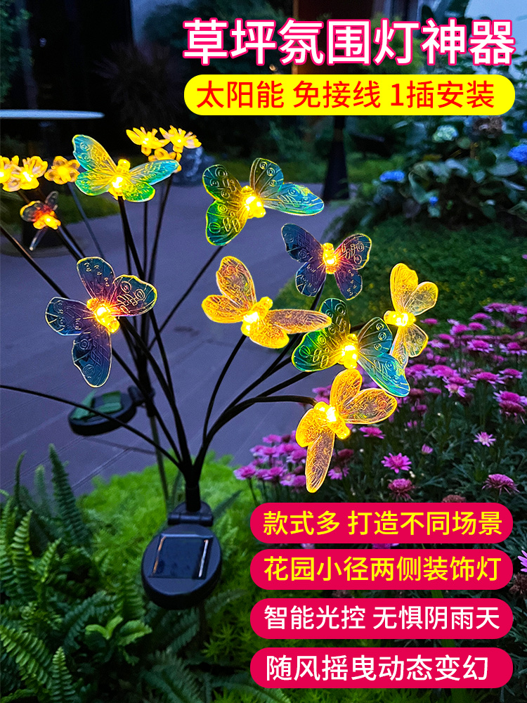 太阳能户外灯庭院景观装饰灯别墅花园布置氛围灯蝴蝶地插草坪灯