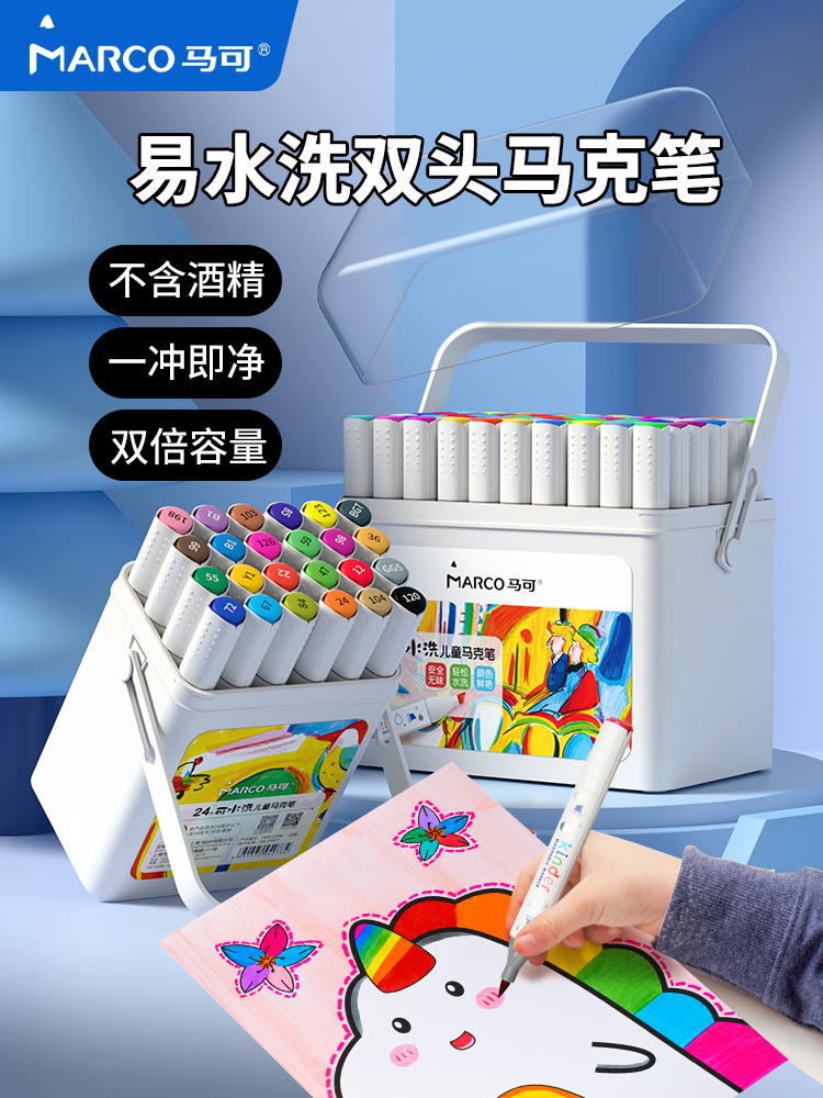 Marco马可马克笔儿童可水洗易水洗水彩笔美术画画小学生彩笔专用