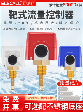 伊莱科管道水流开关传感器自动控制器HFS-25靶式流量开关水流量计
