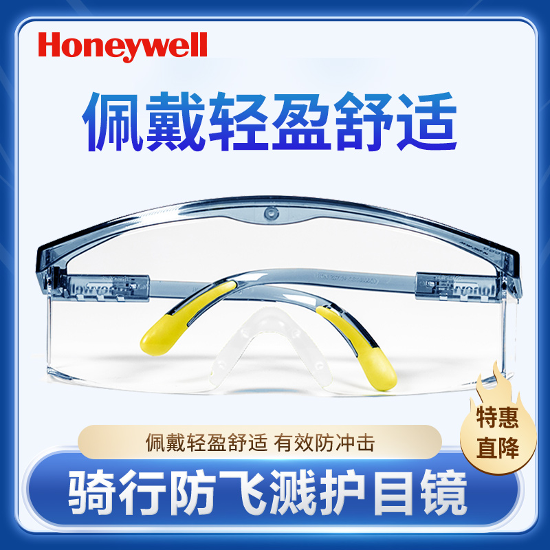 霍尼韦尔防护眼镜S200A护目镜防冲击粉尘护眼防飞溅劳保眼镜