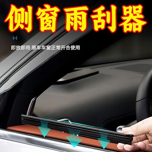 汽车侧窗雨刮器水雾去除车窗玻璃雨刮通用刮水雨刷片硅胶条刮雨器