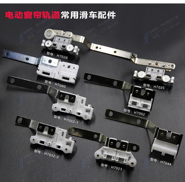 电动窗帘轨道滑车开合帘配件佳力斯尚飞适用杜亚绿米弯轨滑车
