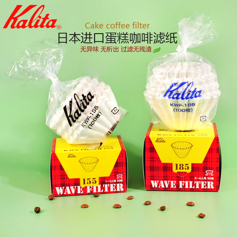 日本 Kalita 手冲咖啡滤纸/蛋糕杯/折纸滤杯波纹漂白滤纸 155/185