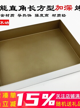 三能模具MD38L定制 不沾6cm加高 深烤盘35*28 长方形 大金盘