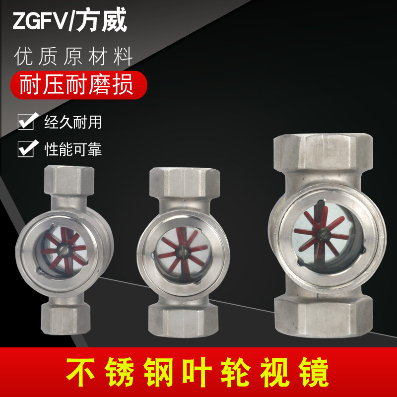 304不锈钢直通叶轮视镜 SG-YL11-21流量水流指示器玻璃观察窗DN25,五金/工具,其他阀门,淘宝优惠券,粉丝福利购,淘宝优惠卷