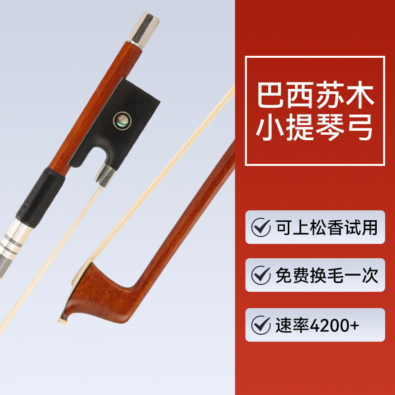 梵阿玲巴西苏木小提琴琴弓圆杆专业演奏级本色净漆展露材质射线