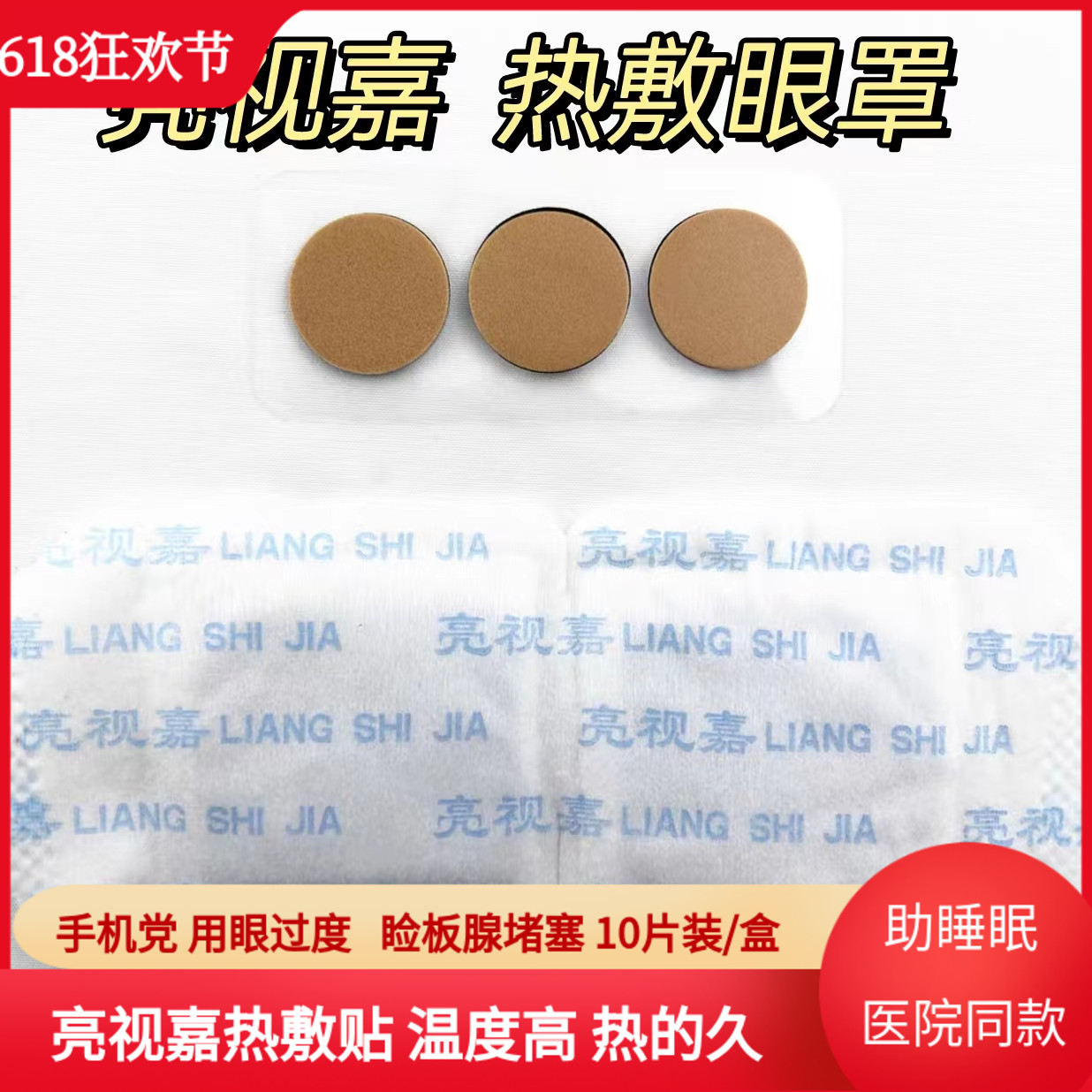 维目视嘉热敷贴蒸汽眼罩缓解疲劳酸胀睑板腺堵塞睡眠遮光自发热贴