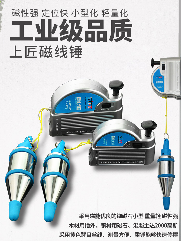 磁性线锤磁力线坠 垂直锤装修吊线坠 吊坠锤自动收线测量工具
