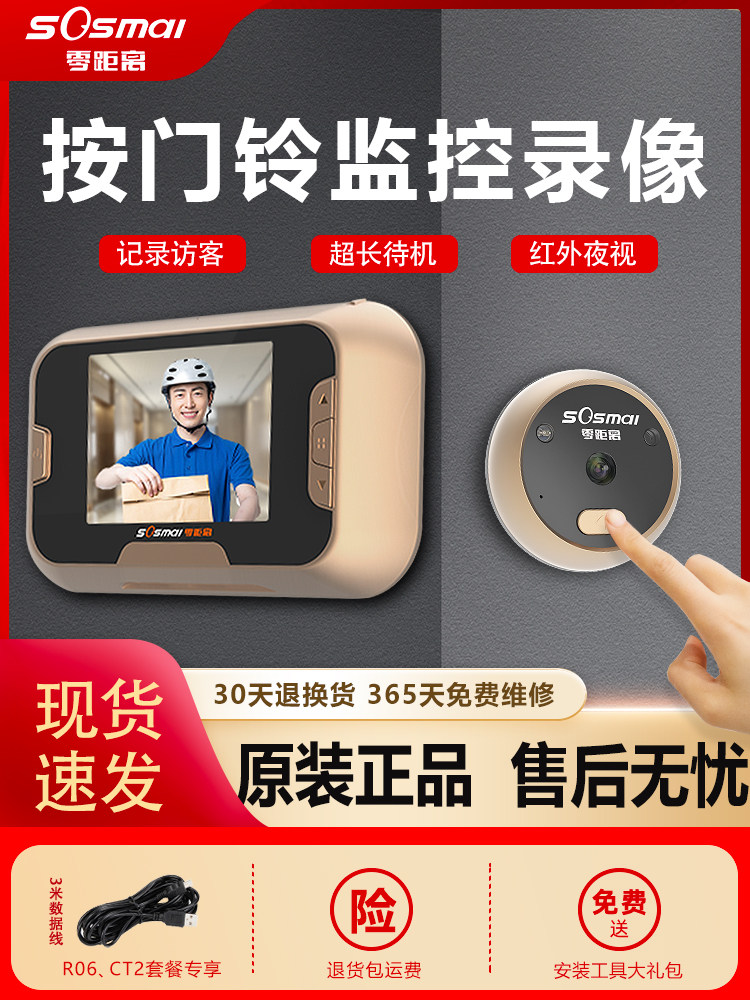 零距离智能电子猫眼摄像头家用防盗门猫眼监控可视门铃通用门镜,基础建材,门镜/猫眼,淘宝优惠券,粉丝福利购,淘宝优惠卷