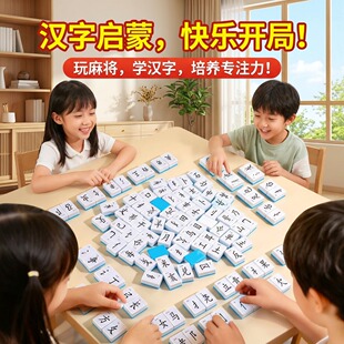 儿童汉字麻将小学生识字偏旁部首文字组合对对碰卡牌儿童益智玩具