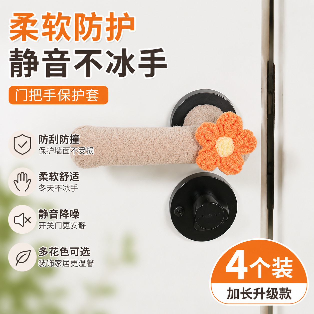 门把手护套月子化妆室卧室门拉手保护套防撞入户门拉手防磕碰通用图片
