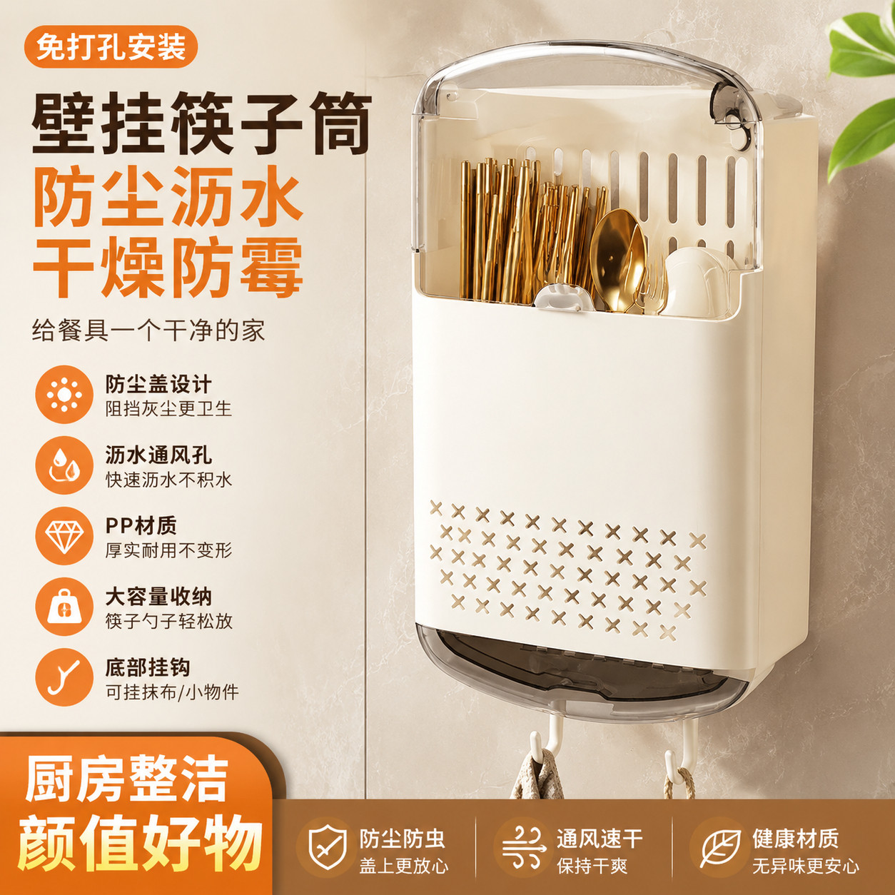 壁挂式装筷子筒沥水防霉防尘厨房置物架免打孔餐具收纳盒塑料筷笼