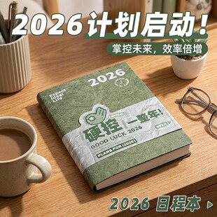 日程本2026全年计划本时间管理自律打卡工作学习笔记本计划表本子