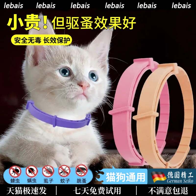 德国宠物驱虫项圈体外防虫除蚤虱子狗狗专用脖圈猫咪猫圈2025新款