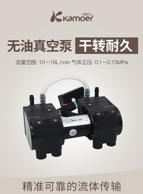 卡默尔真空泵v气泵伏抽气泵直流微型负压泵KVP大流量隔膜泵