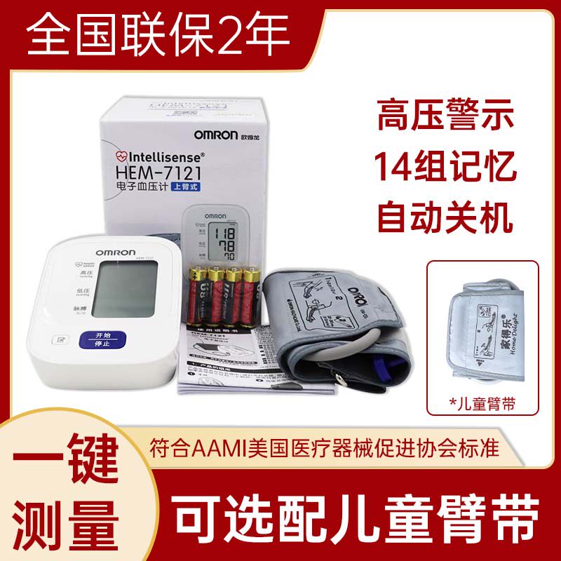 欧姆龙电子压计HEM-7121老人儿童臂带家用上臂式量高压仪MT