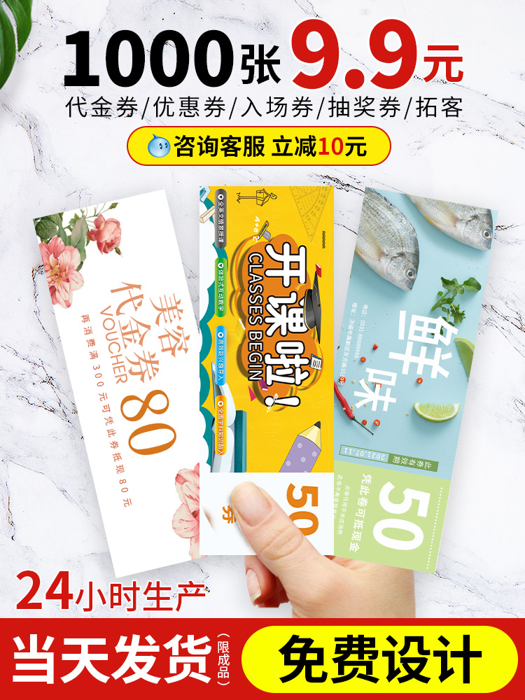 代金券订制优惠券印刷制作体验卡抵用卷抽奖券创意门票定制入场美