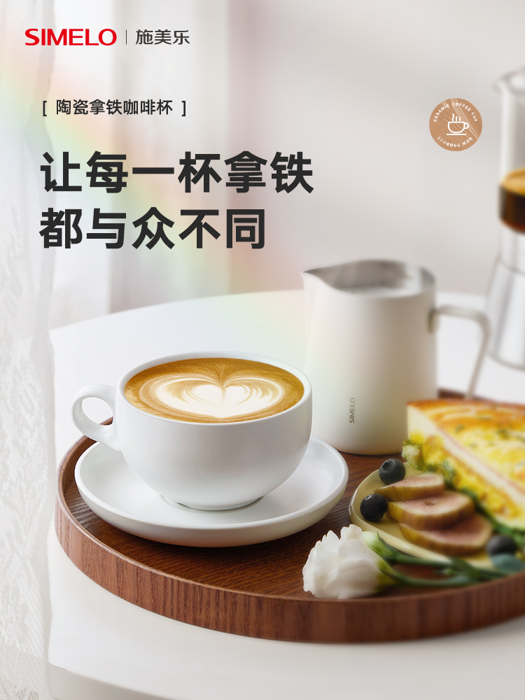 simelo咖啡杯拉花杯意式高档精致高颜值陶瓷杯拉花拿铁杯