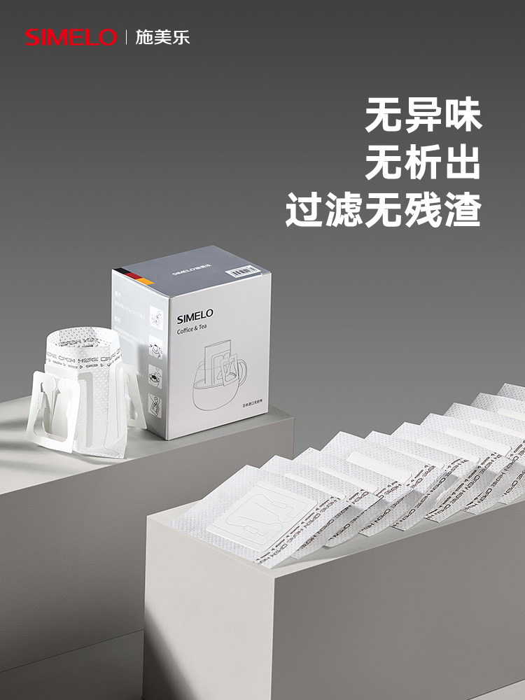 simelo咖啡滤纸手冲挂耳滤纸咖啡纸咖啡袋滤袋过滤杯咖啡过滤纸,餐饮具,咖啡滤纸,淘宝优惠券,粉丝福利购,淘宝优惠卷