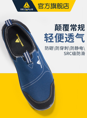 代尔塔劳保鞋男款夏季轻便透气钢头防砸防刺穿工作一脚蹬安全鞋女