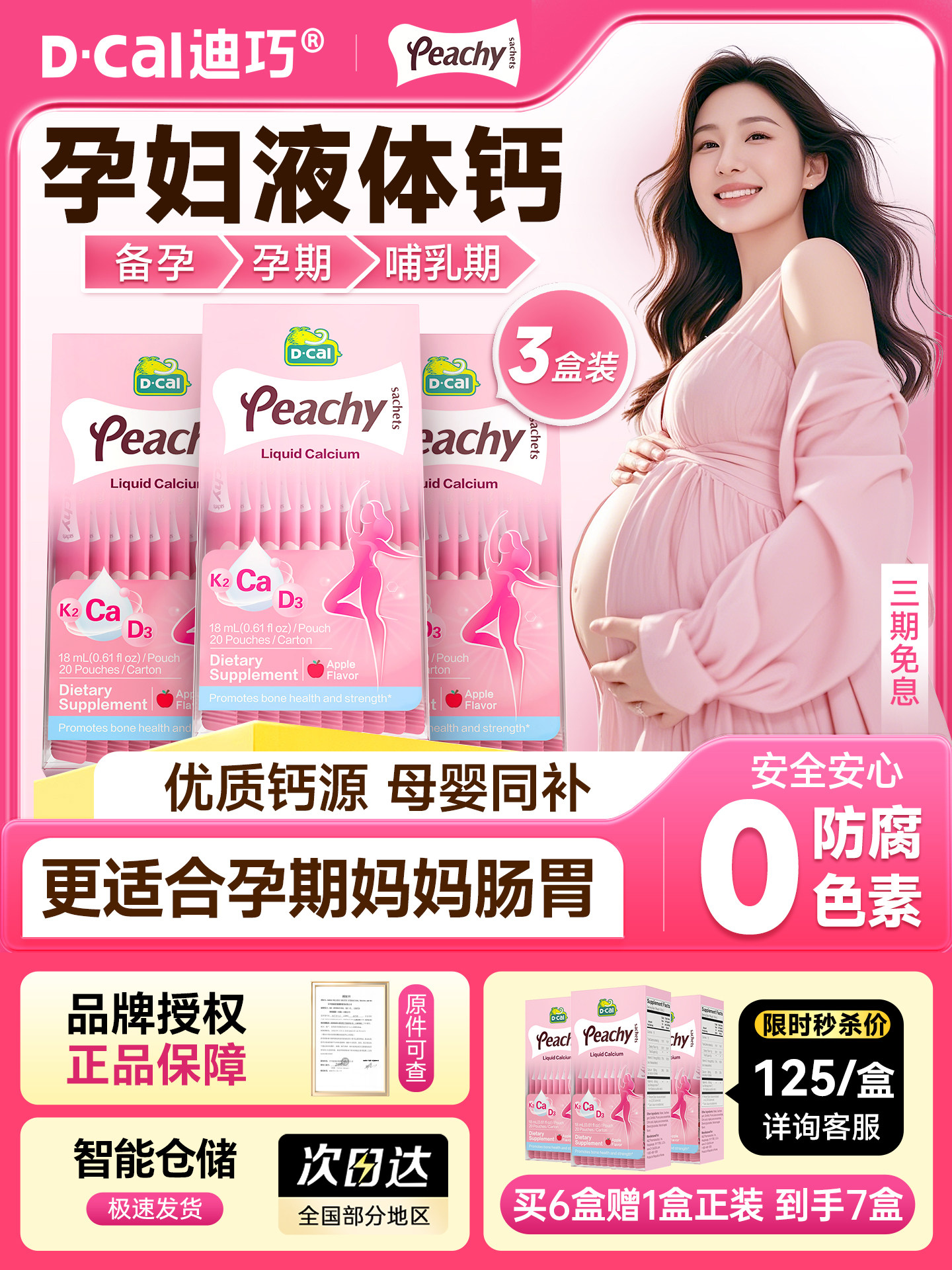 3盒|迪巧孕妇液体钙小粉条补钙孕期专用女性钙片哺乳期妈妈成人钙