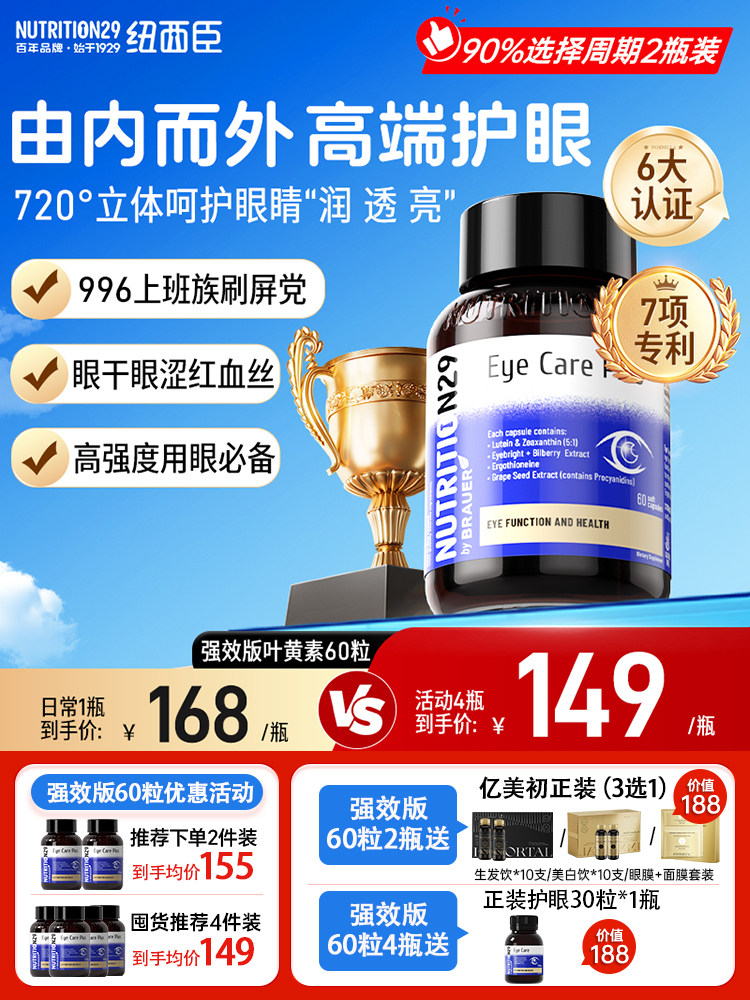 澳洲原装进口叶黄素成人护眼睛片专利蓝莓保健品软胶囊纽西臣n29