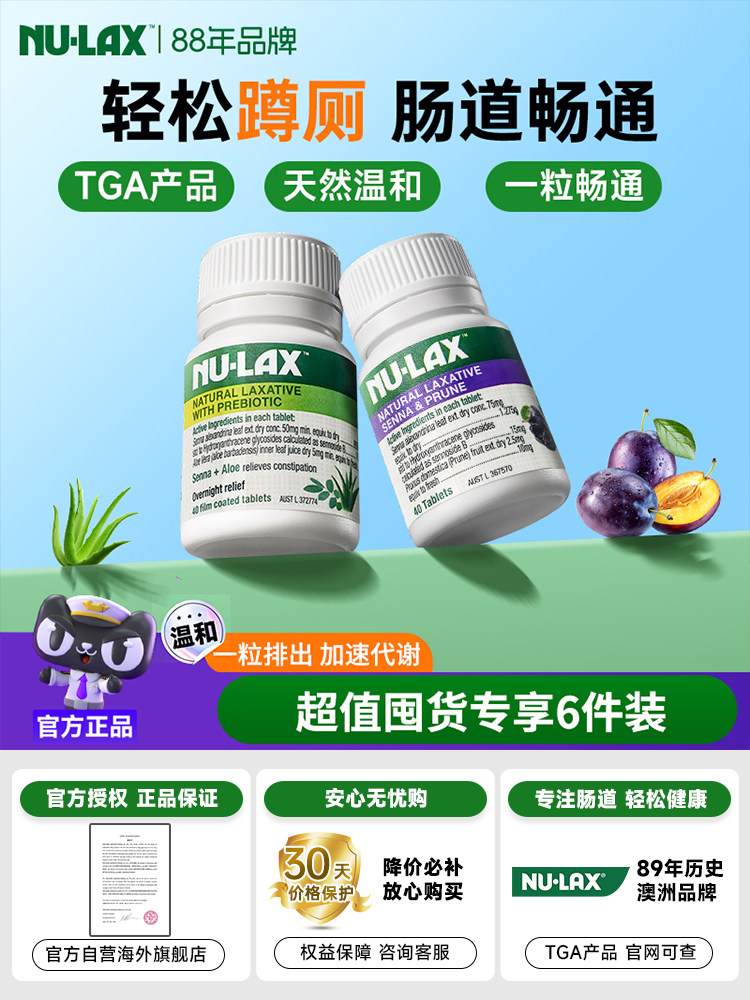 6件装*澳洲Nulax乐康片西梅加强版芦荟酵素噗噗片