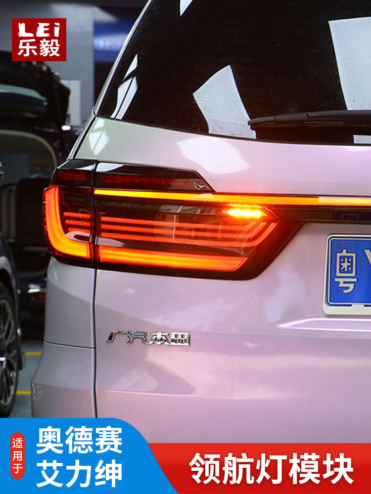 适用于22-24款奥德赛艾力绅领航灯模块后雾灯爆闪警示灯防追尾灯