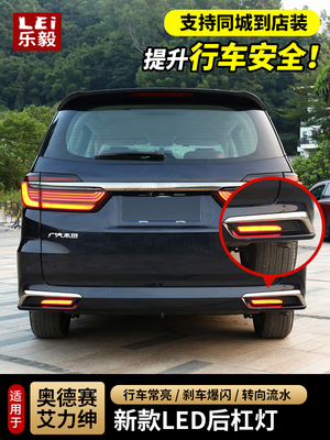 适用15-24款奥德赛后杠灯22款艾力绅混动后杠雾灯刹车爆闪灯改装