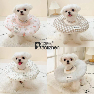 宝丽珍透气纯棉伊丽莎白圈狗宠物头套绝育防咬脖圈软圈防舔项圈