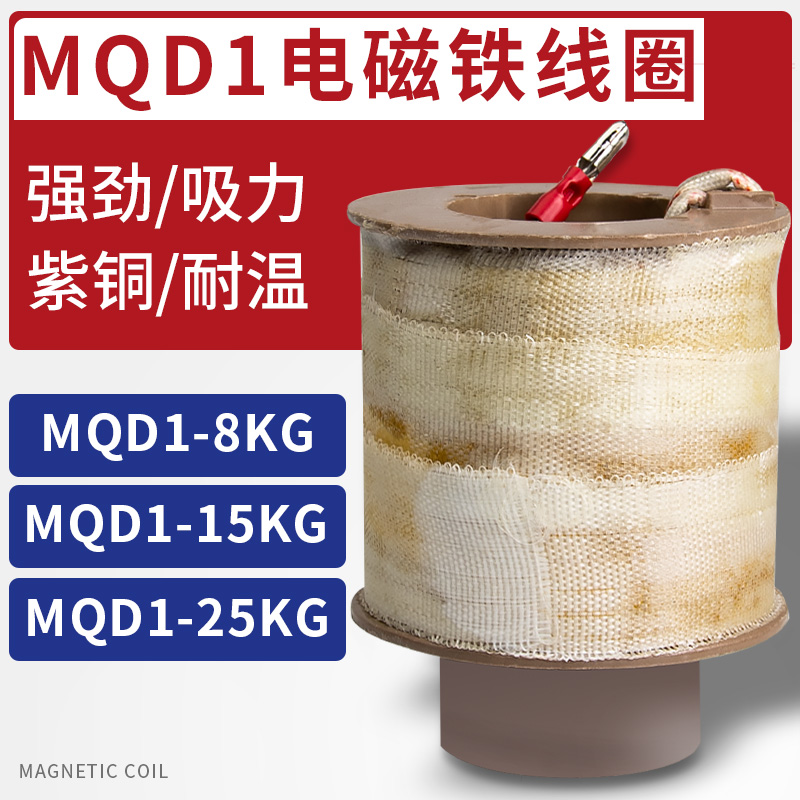 MQD1-15N冲床牵引电磁铁线圈8N/25N/15kg/150N新型电子控制器380V