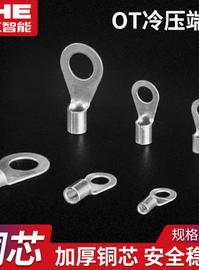 OT1.5-4/4-6圆形冷压接线端子2.5平方线鼻子线耳电线裸接头铜鼻子
