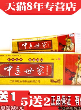 序诚中医世家草本乳膏皮肤外用中医世家药膏软膏