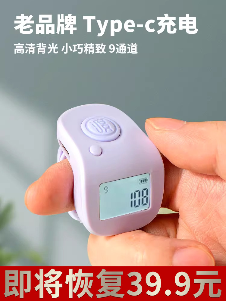 欧斯特计数器电子数显充电手指按戒指型夜光迷你数数点数记数器
