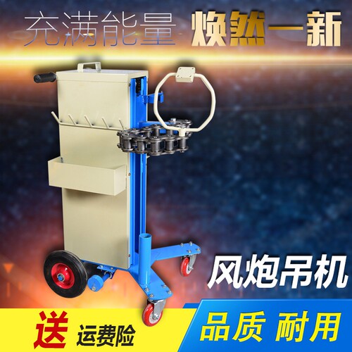 风炮支撑调节装置 风炮吊机 气动风炮超省力工具 风炮提升机