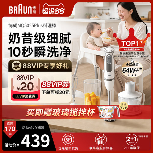 Braun博朗手持料理棒婴儿辅食机宝宝多功能搅拌料理机MQ5025plus