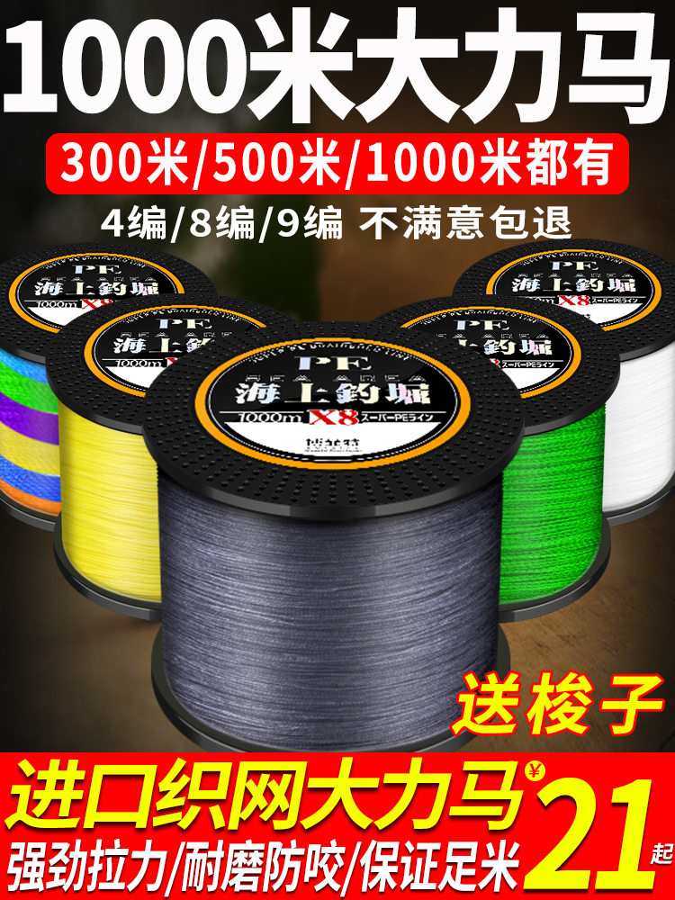 进口大力马主子鱼线9编1000米路亚专用pe8编500米超强拉力织网线