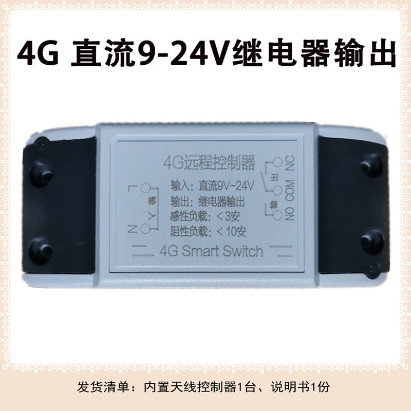 正品4G微型手机远程控制器不用wifi遥控开关收尾款物联网全球不限