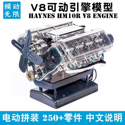 正品STEM科学实验 Haynes V8 迷你发动机汽车引擎模型 可发动可动