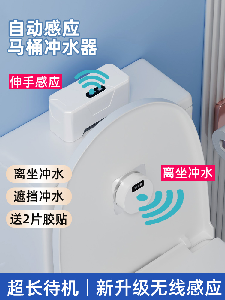 马桶自动冲水感应器家用商用卫生间厕所小便智能感应器冲水器配件